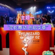 2025年会创意主题推荐，自取~